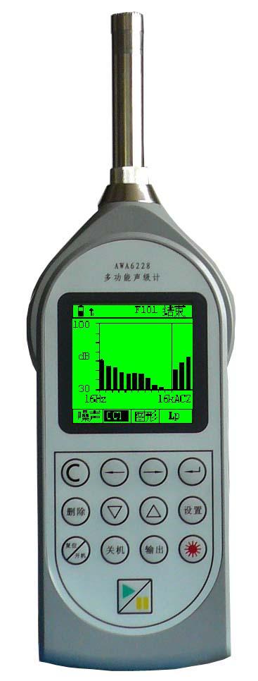 爱华+AWA6228系列噪声频谱分析仪