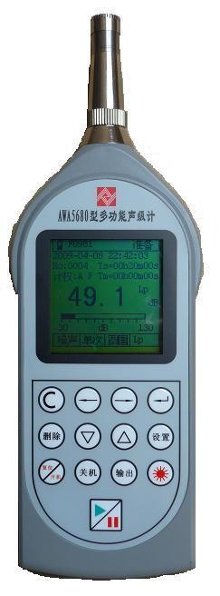 AWA5680-5多功能声级计(配置5，2级，统计、积分、存储、机场噪声测量，含AH40打印机)
