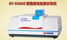 BT-9300Z*智能激光粒度分析仪