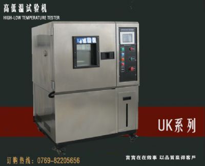 UK-1000G高低温交变试验机