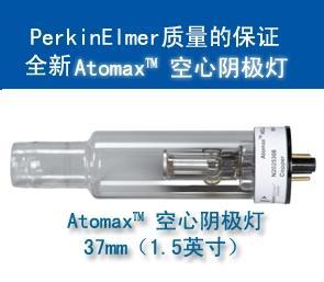 空心阴极灯（PerkinElmer）1.5” Atomax&#8482;