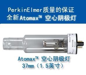 空心阴极灯（PerkinElmer）1.5” Atomax™