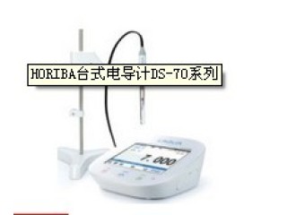 HORIBA 电导计/触摸屏智能电导率计 DS-72