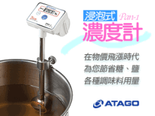ATAGO金属加工溶液糖度计PAN-1