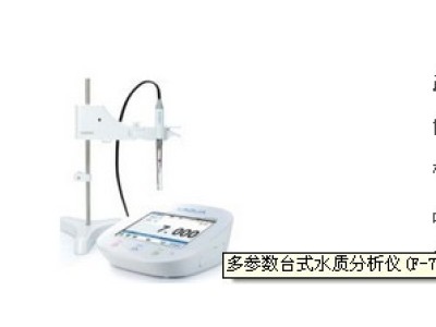 日本HORIBA 多参数水质分析仪 F-70系列