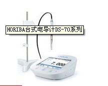 HORIBA台式多参数电导计/实验室触摸屏电导率计DS-71