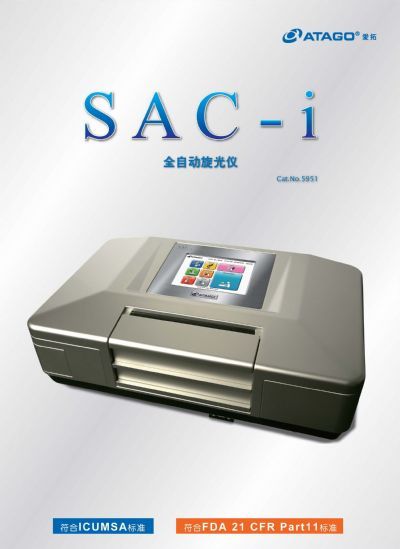 SAC-i 全自动旋光仪