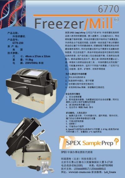 美国SPEX 6770全自动液氮冷冻研磨机