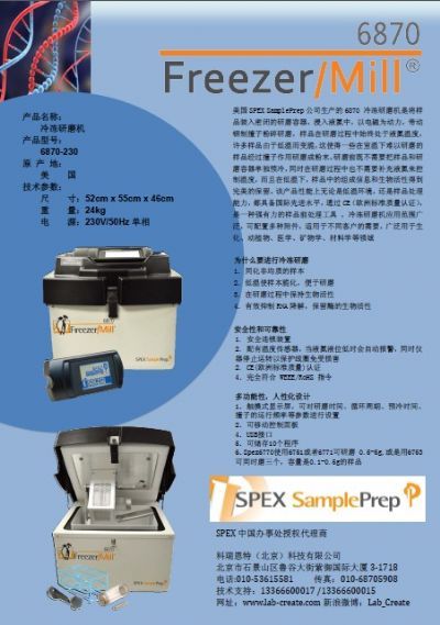 美国SPEX 6870全自动液氮冷冻研磨机