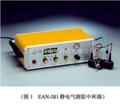 德国Topas EAN-581静电气溶胶中和器