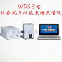 WDS-3型组合式多功能光栅光谱仪
