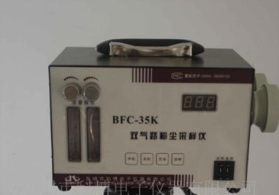 BFC-35K双气路粉尘采样器