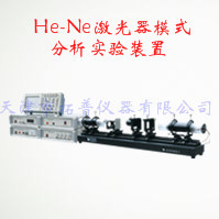 He-Ne激光器模式分析实验装置