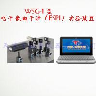 电子散斑干涉（ESPI）实验装置
