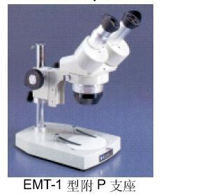 明治 广视野体视显微镜