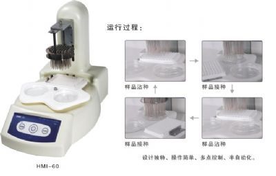 HMI-60细胞多点接种仪