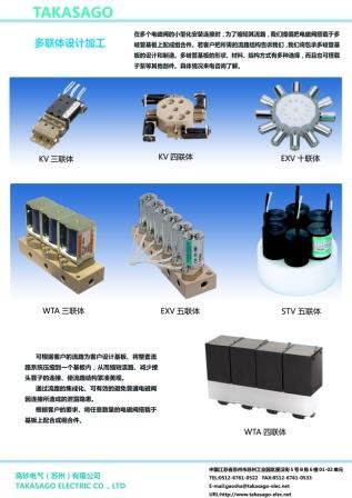 水质COD用多联体电磁阀