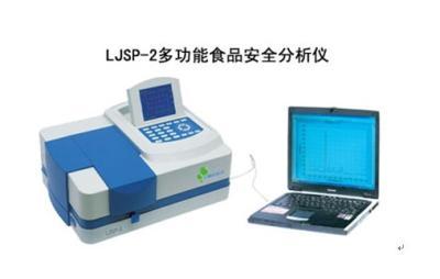 LJSP-2多功能食品安全分析仪