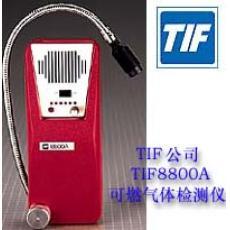 美国TIF8800A可燃气检漏仪