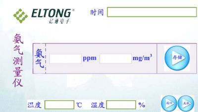 智能氨气检测仪