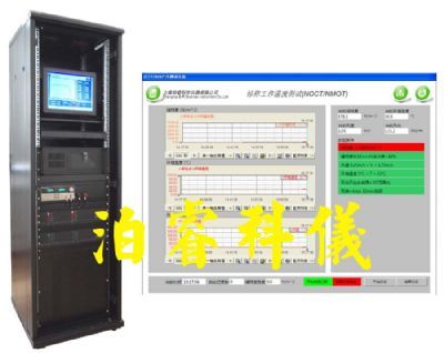 泊睿BR-PV-NOCT(NMOT)标称工作温度测试系统