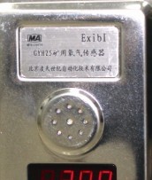 GYH25氧气传感器 厂家 有煤安证 安标证号：MFB120074 北京凌天