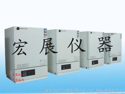 干燥箱/恒温箱/工业烤箱广东宏展科技有限公司