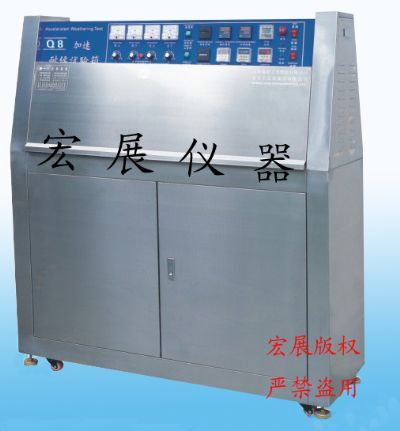 紫外光加速老化试验机/荧光紫外线箱广东宏展科技有限公司