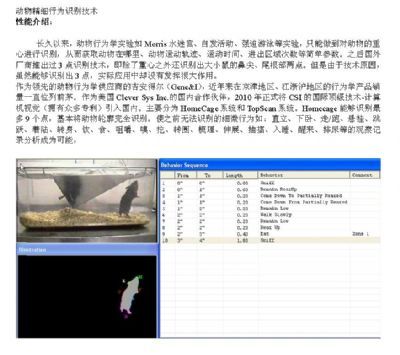 动物自然行为智能分析系统