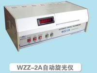 WZZ-2A|WZZ-2B自动旋光仪