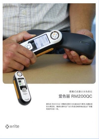 爱色丽便携式影像分光色差仪仪思通科技(香港)有限公司