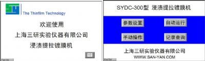 SYDC-300型 浸渍提拉涂膜机 垂直提拉机 提拉涂膜机 Dip Coater