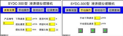 SYDC-300型 浸渍提拉涂膜机 垂直提拉机 提拉涂膜机 Dip Coater