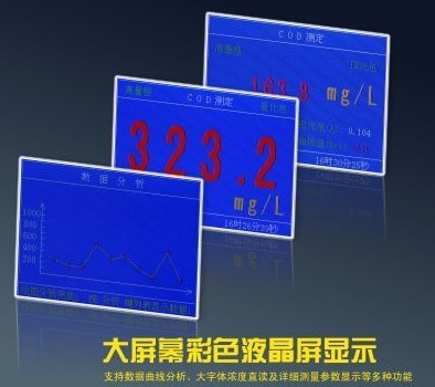 5B-3C型(V8.0版)COD快速测定仪