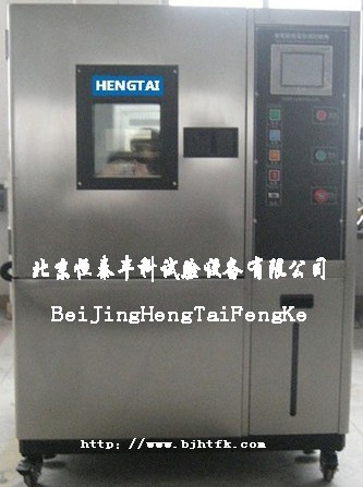 高低温湿热试验箱|恒温恒湿试验箱|高低温湿热试验机北京恒泰丰科试验设备有限公司
