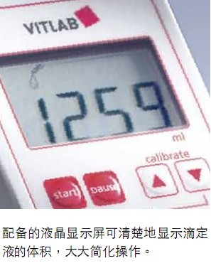 德国VITLAB 连续式数字滴定器