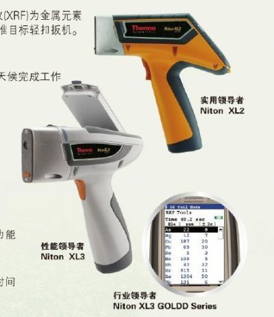 Niton XL3t GOLDD+ XRF分析仪上海必发生化科技有限公司