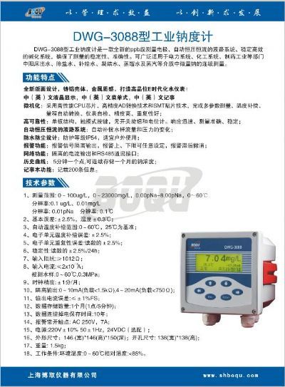 在线钠离子计上海博取仪器有限公司