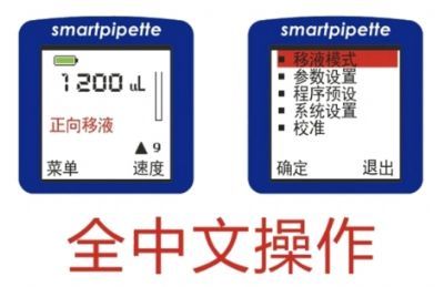 罗恩 RONLABS smartpipetteTM 电动移液器