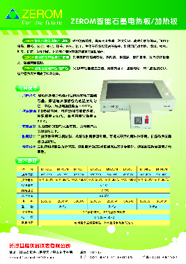 石墨电热板DH535M