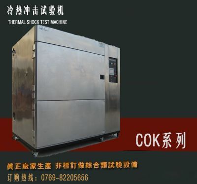 满足GB/T2423冷热冲击试验机东莞市勤卓环境测试设备有限公司