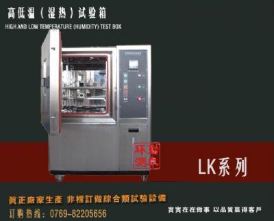 LK-408G可程式恒温恒湿试验机东莞市勤卓环境测试设备有限公司