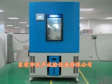 恒温恒湿试验机/可程式温湿度试验设备东莞市庆声试验设备有限公司