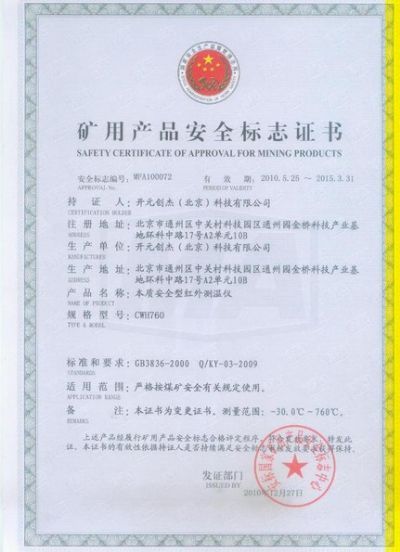CWH760本质安全型红外测温仪北京凌天世纪自动化技术有限公司