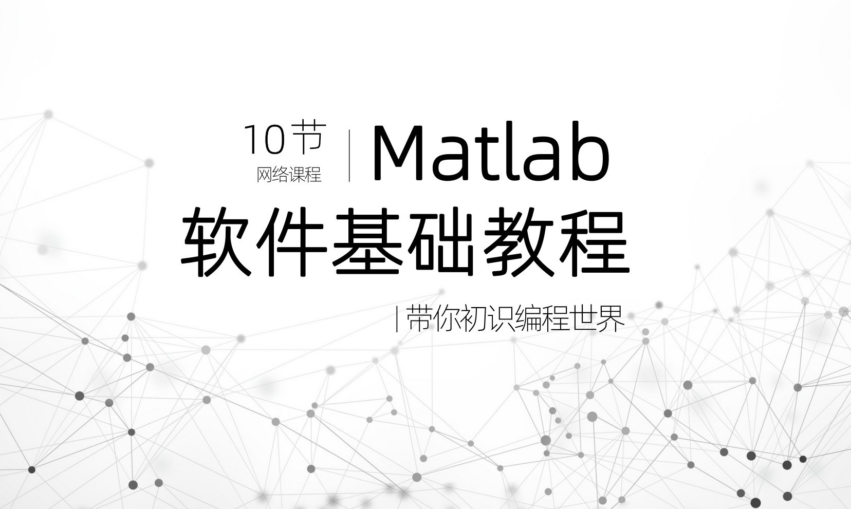 【自营】Matlab软件基础教程