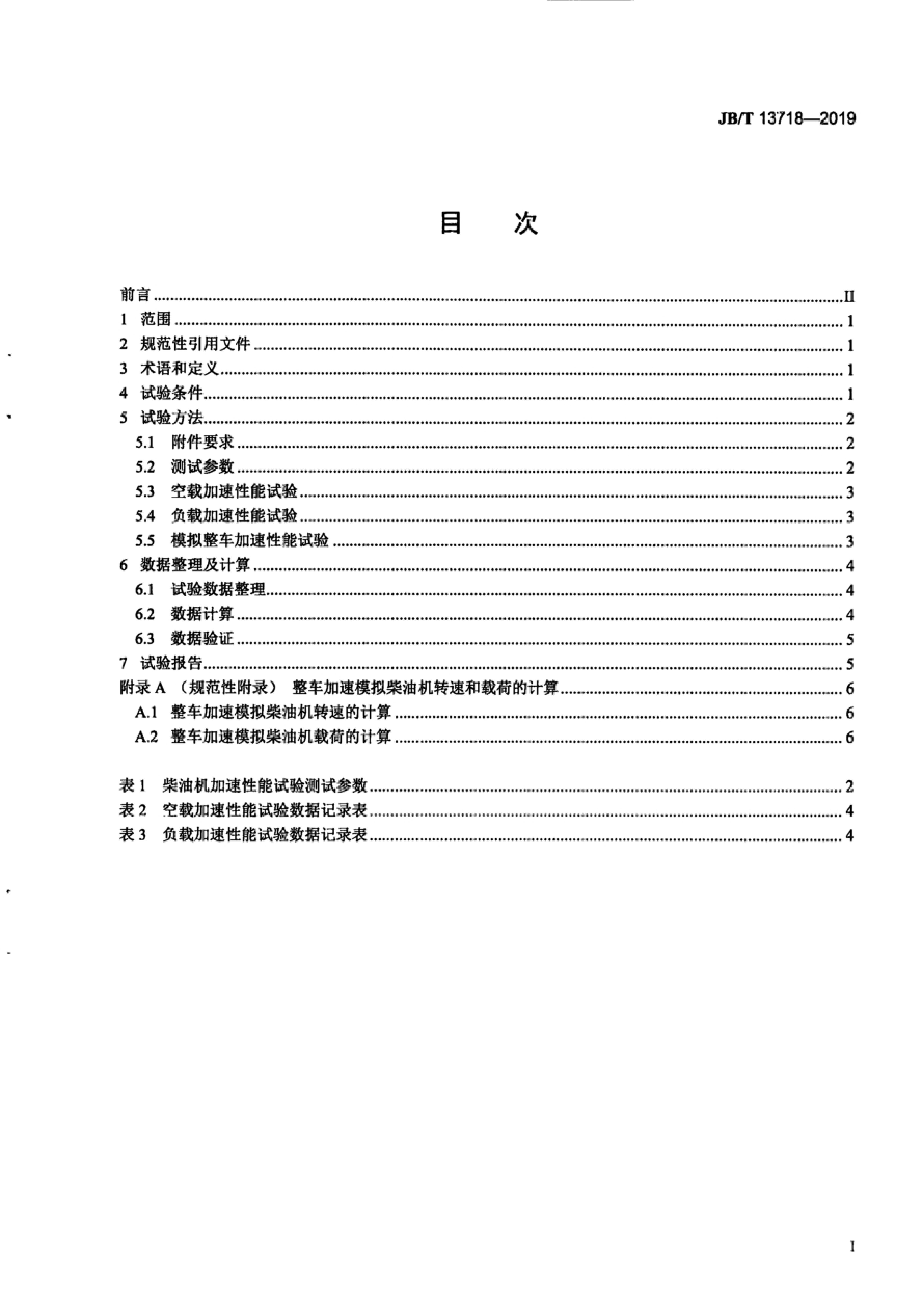 JBT 13718-2019 ͻ 鷽.pdf3ҳ