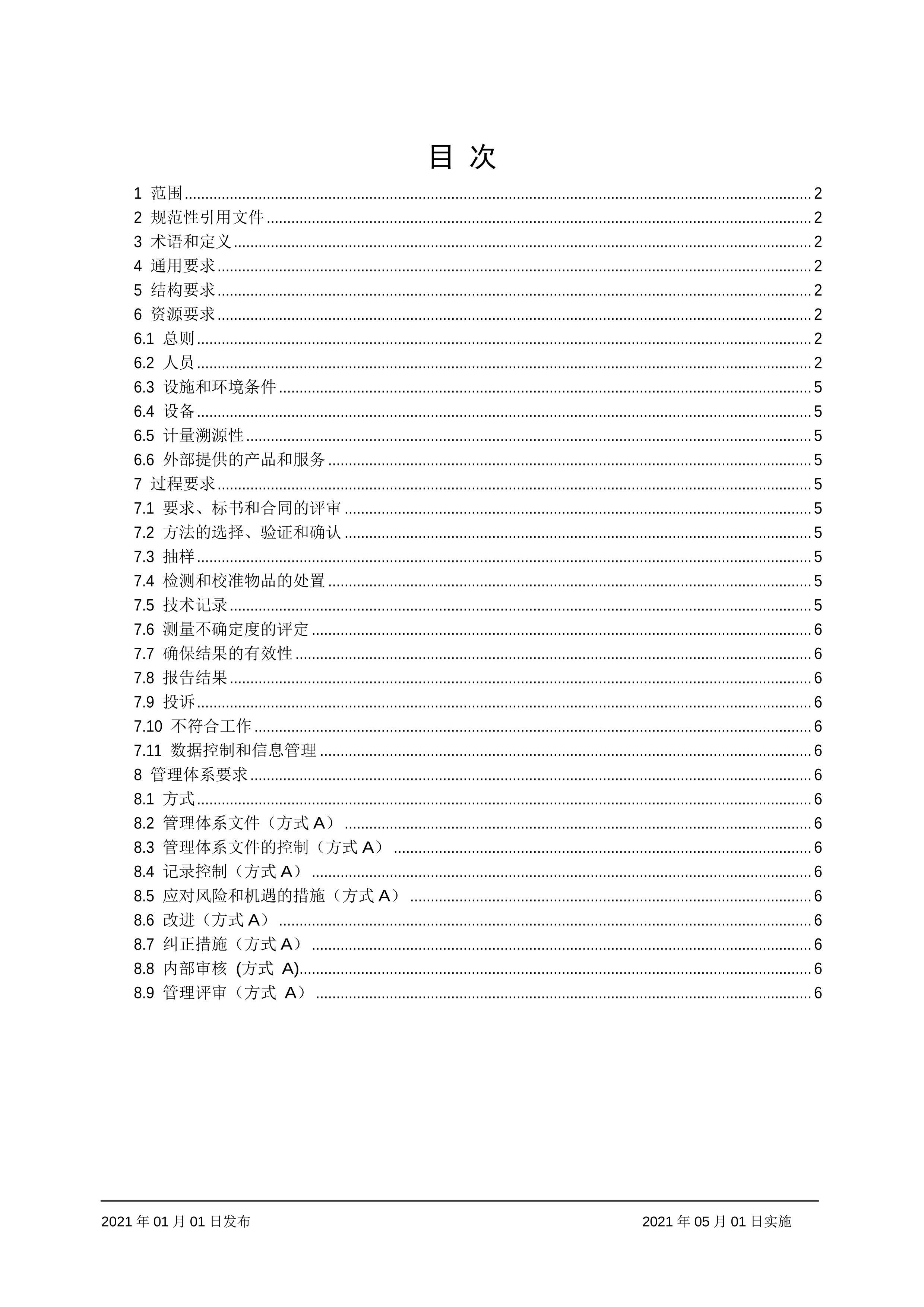 CNAS-CL01-A018-2021 У׼ʵϿ׼ڽ蹤̼Ӧ˵.pdf2ҳ