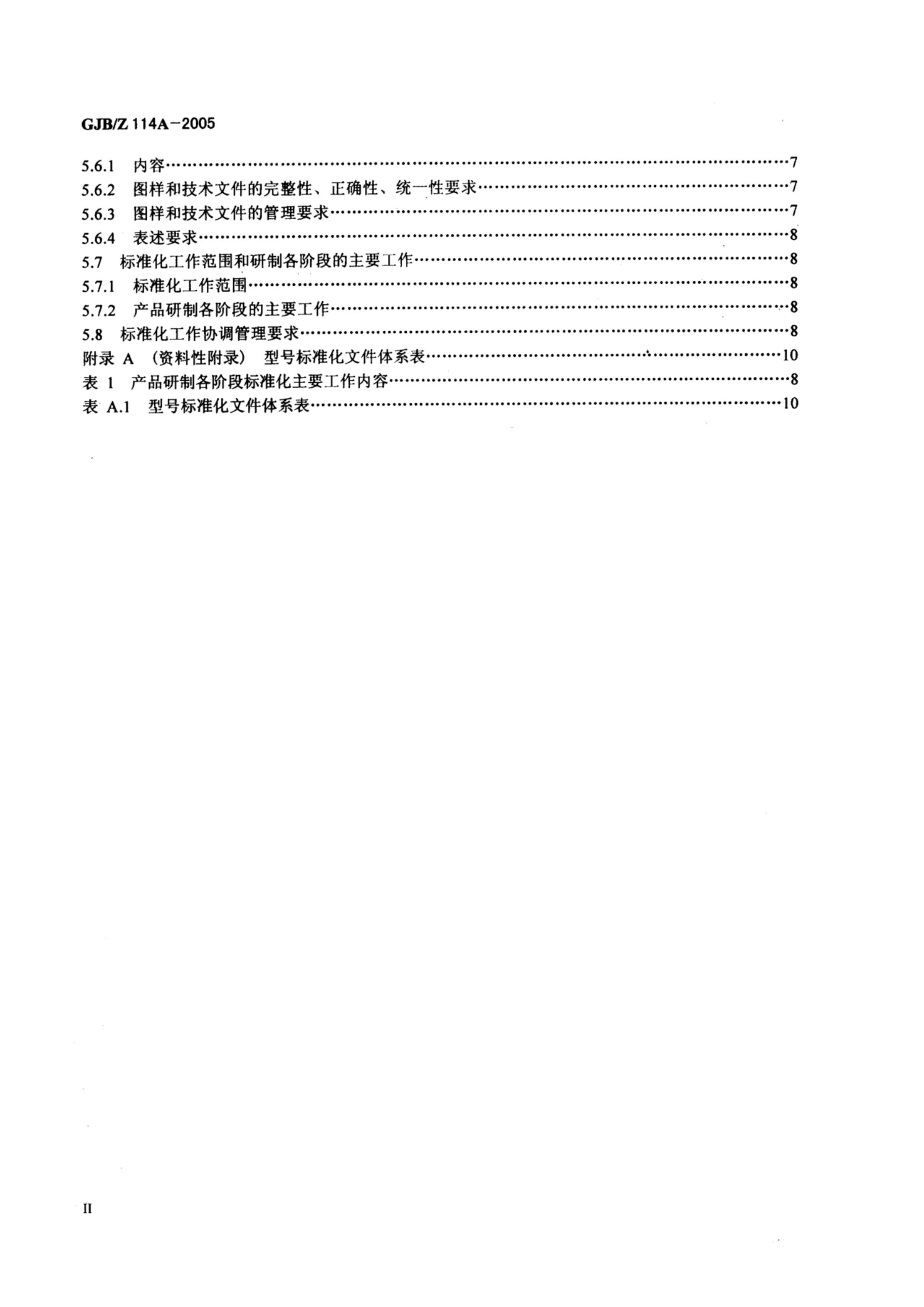 GJBZ 114A-2005.pdf3ҳ