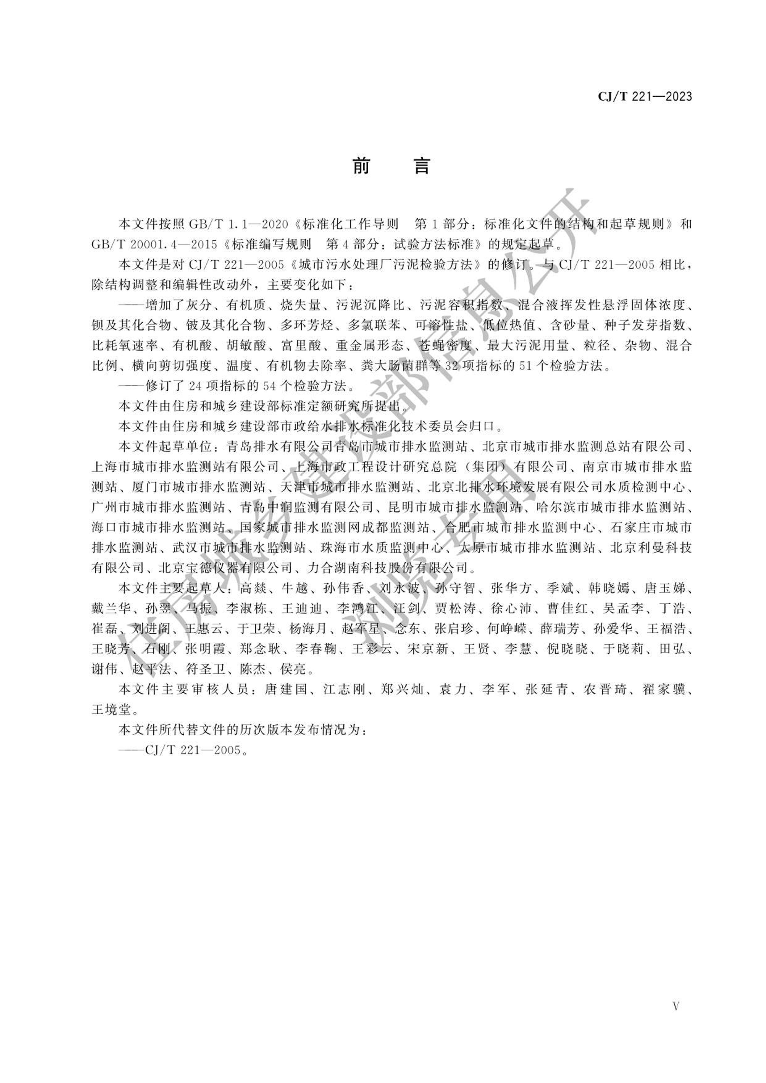 CJT 221-2023 ׼鷽 ʵʩ.pdf1ҳ