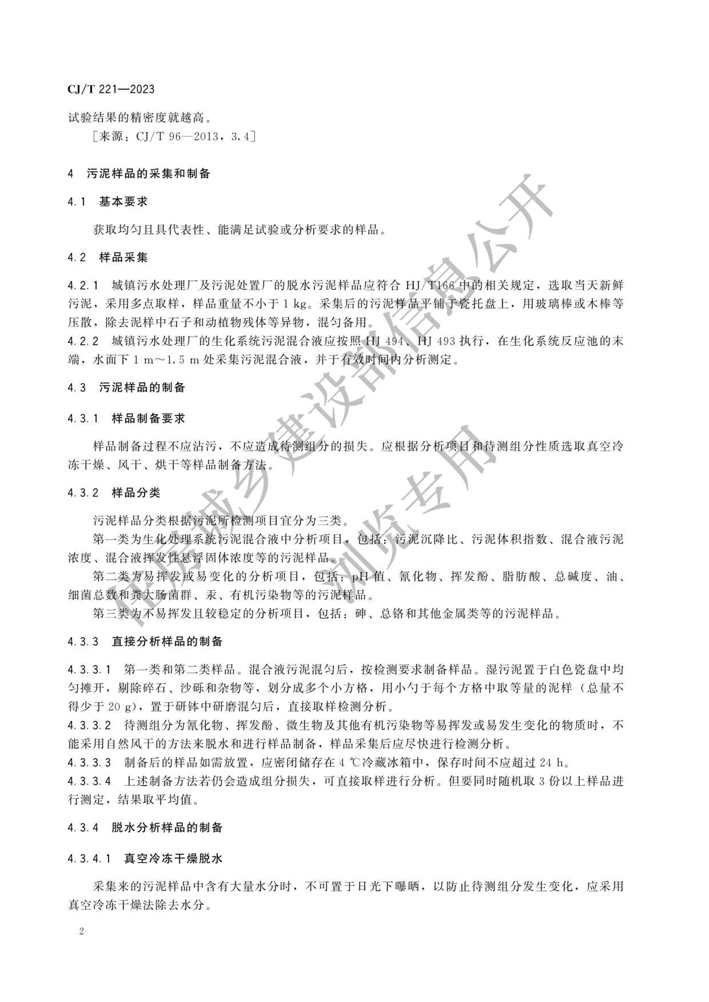 CJT 221-2023 ׼鷽 ʵʩ.pdf3ҳ